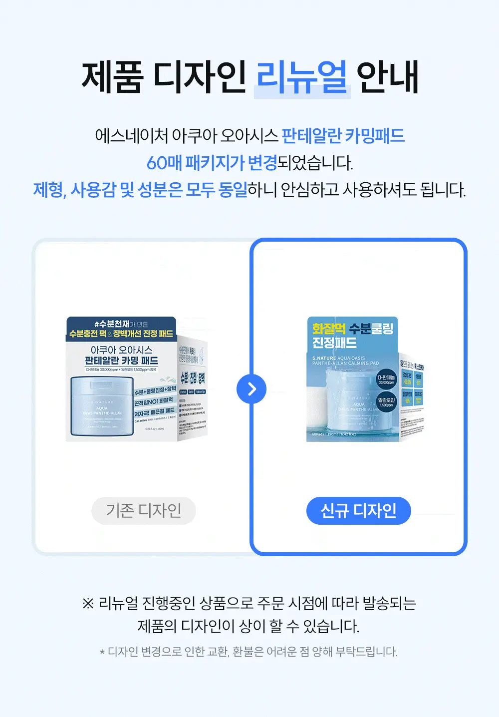 [쿨링진정/화해1위 화잘먹 토너패드] 에스네이처 아쿠아 오아시스 판테알란 카밍패드 60매 상세페이지 3